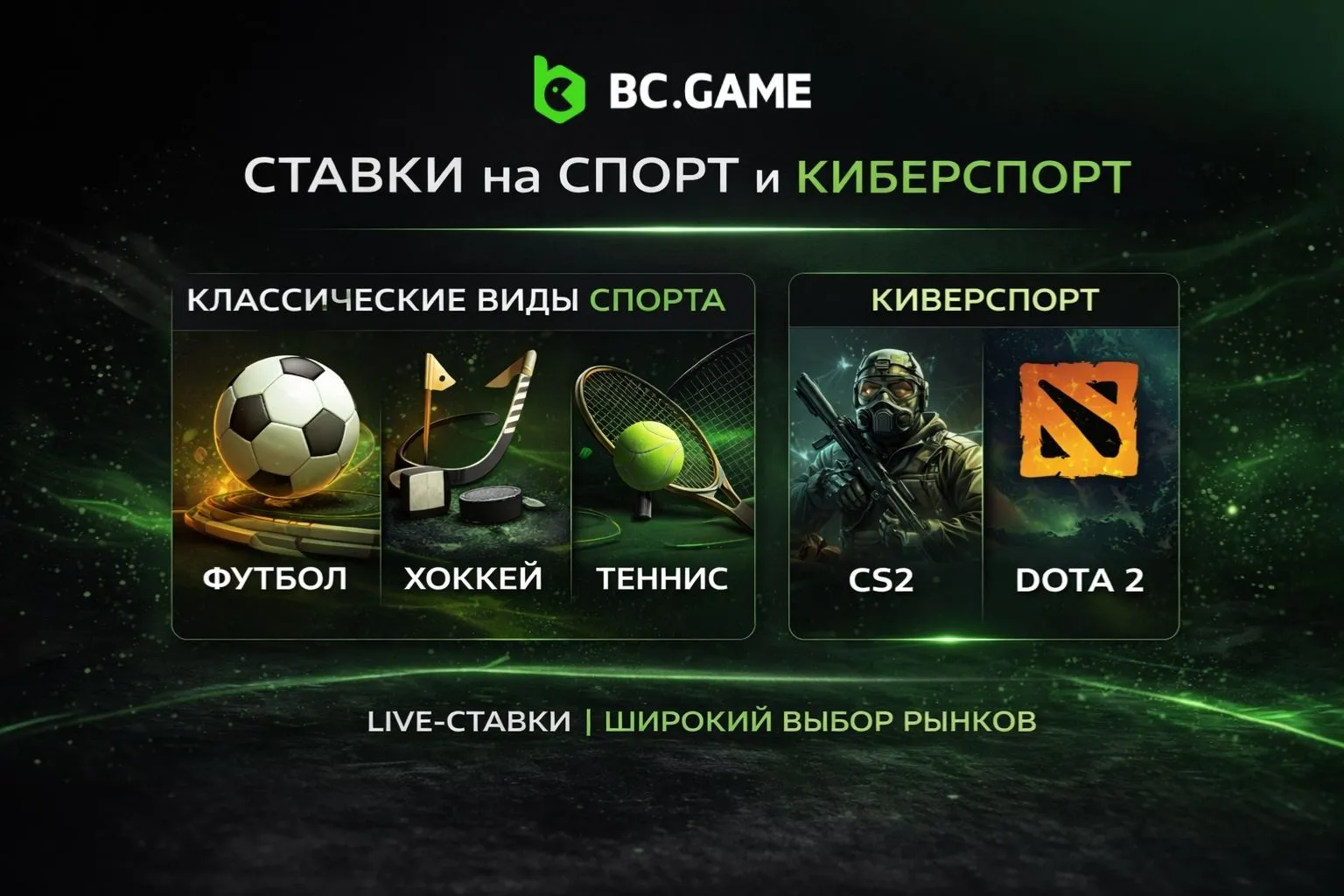 Ставки на спорт и киберспорт БС Гейм